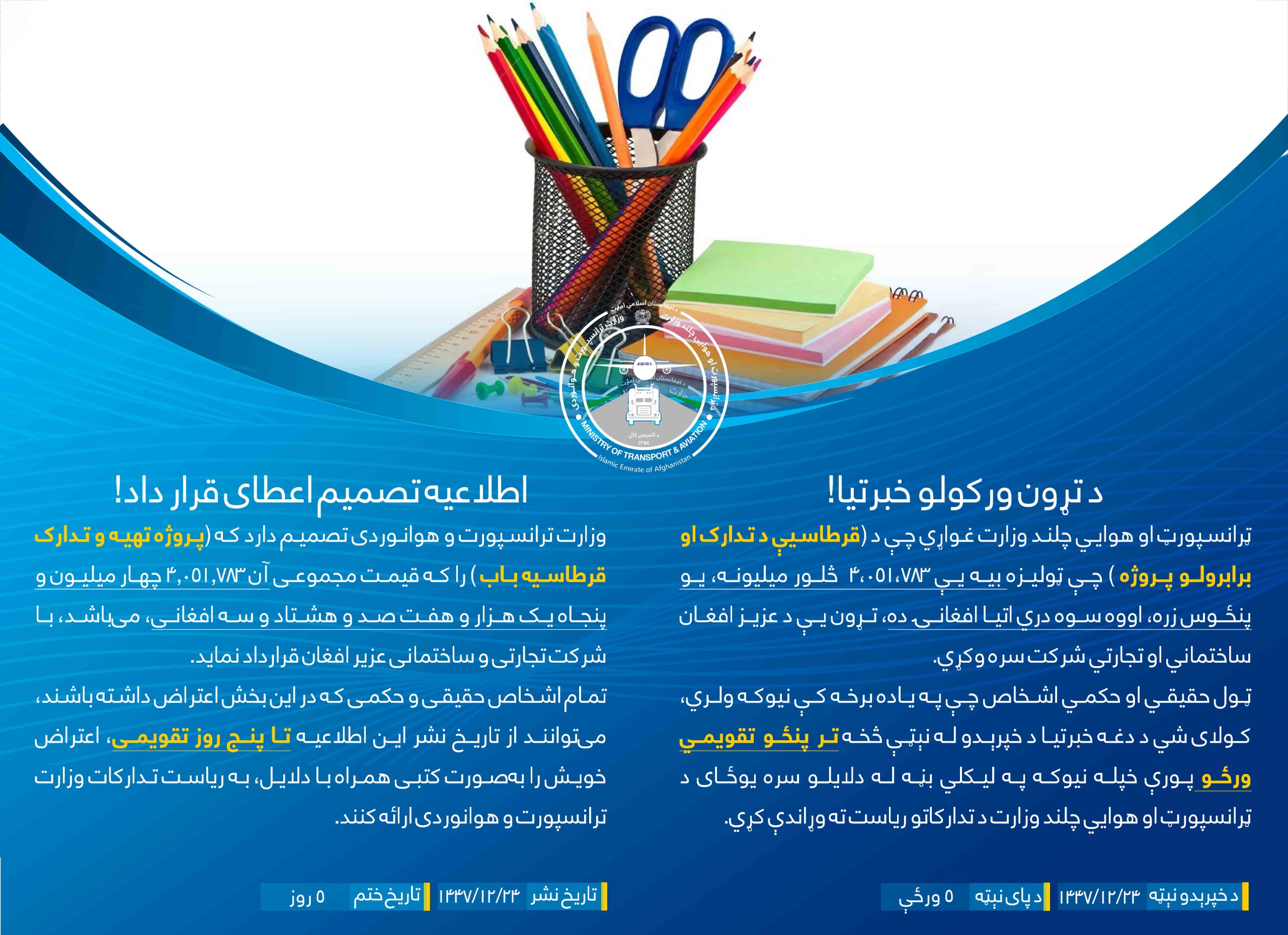 پروژه تهیه وتدارک قرطاسیه باب