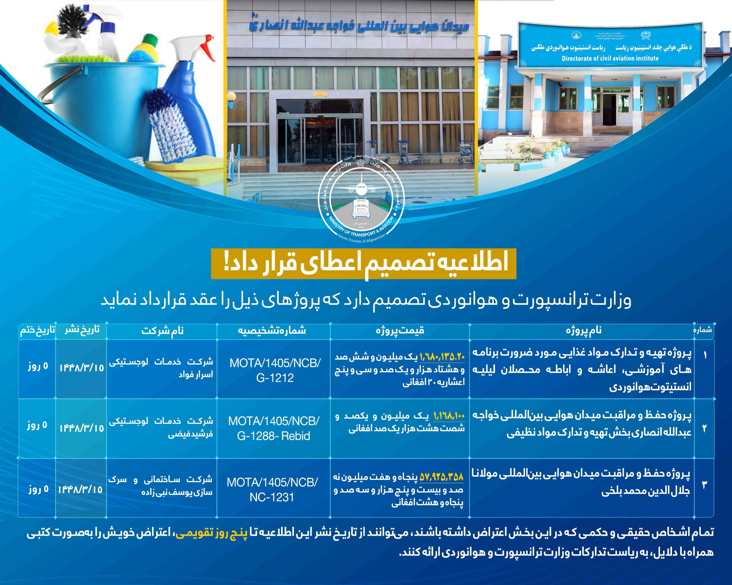 وزارت ترانسپورت و هوانوردی تصمیم دارد که پروژه های ذیل را عقد قرارداد نماید