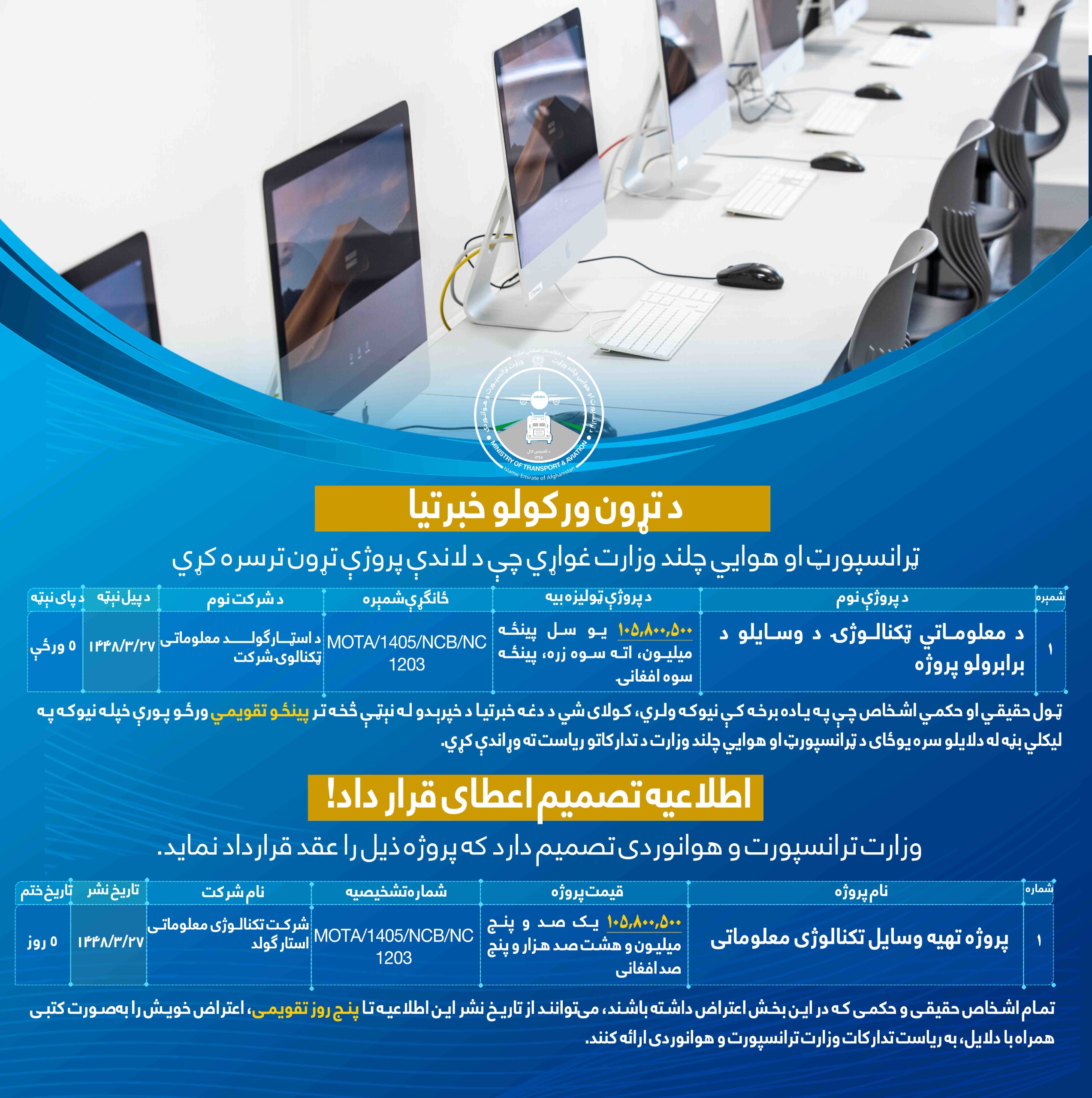 پروژه تهیه وسایل تکنالوژی معلوماتی
