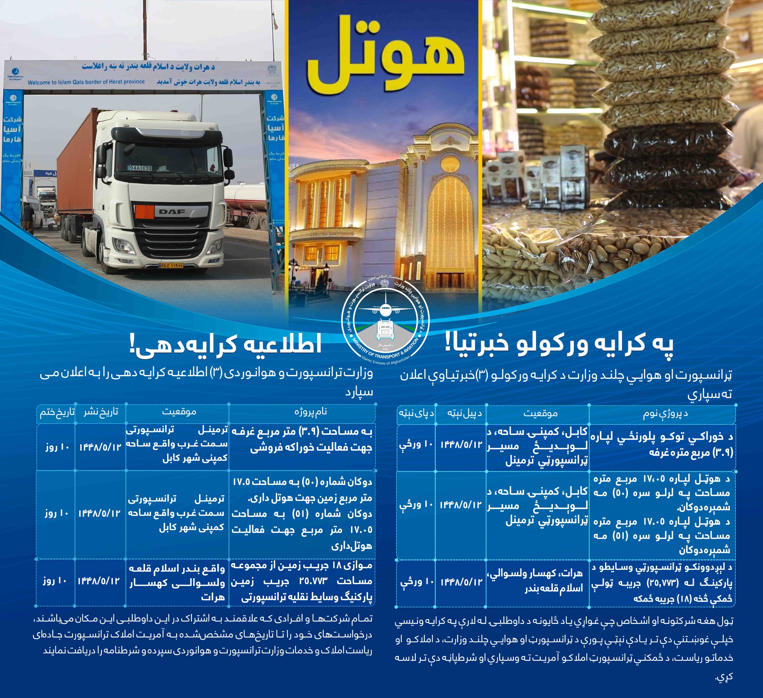 اطلاعیه کرایه دهی