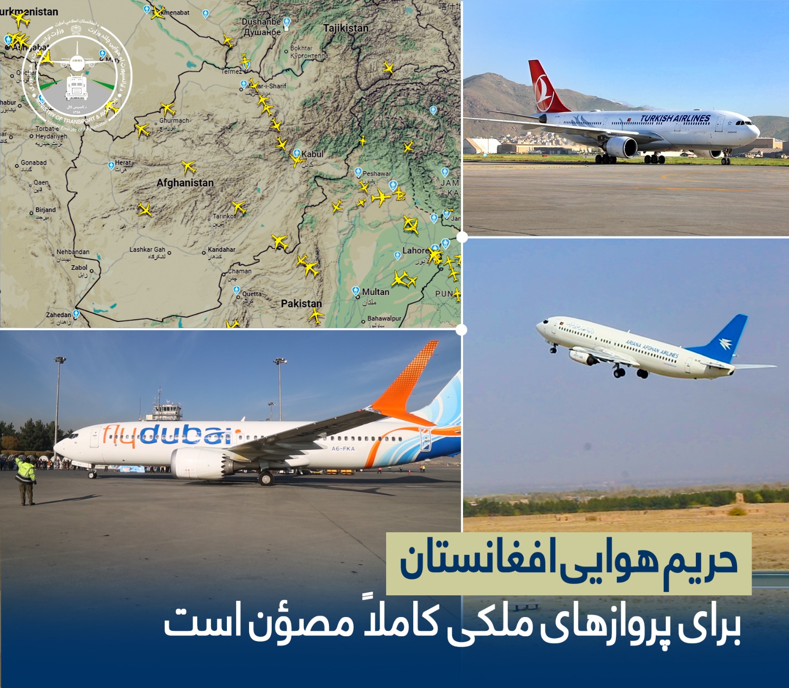 حریم هوایی افغانستان برای پروازهای ملکی کاملاً مصؤن است.