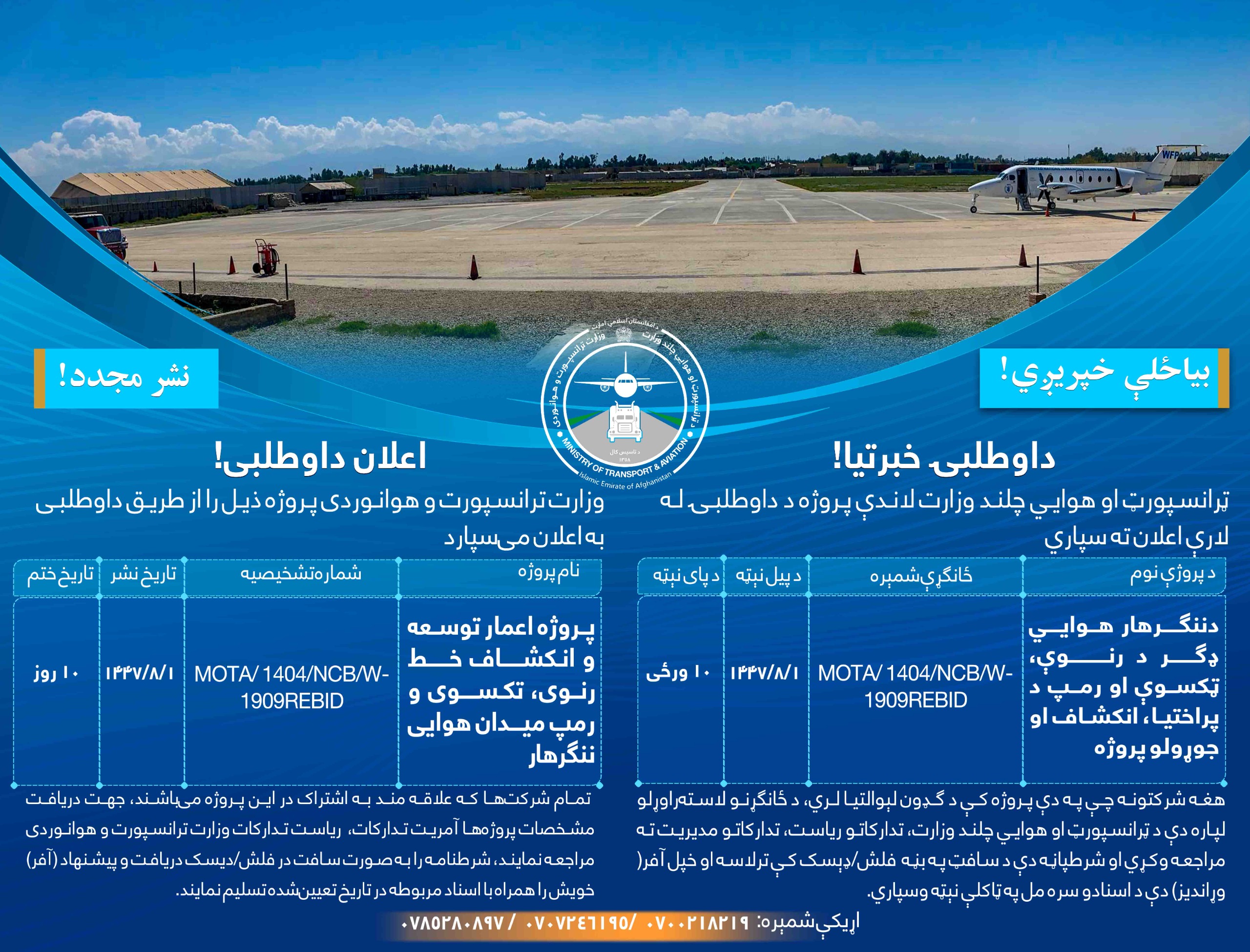 پروژه اعمار توسعه وانکشاف خط رنوی، تکسوی و رمپ میدان هوايی ننگرهار