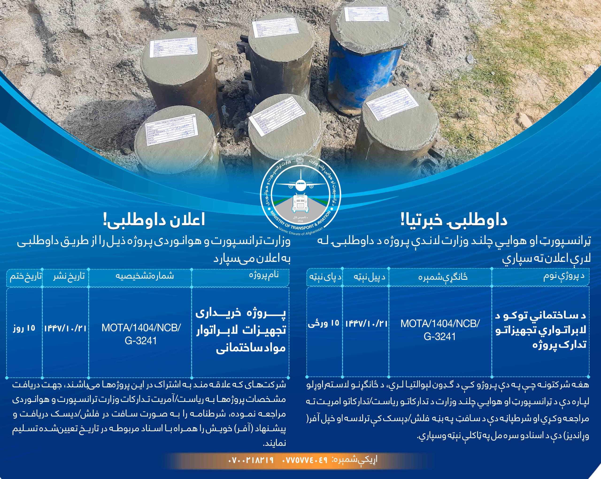 پروژه خریداری تجهیزات لابراتوار مواد ساختمانی