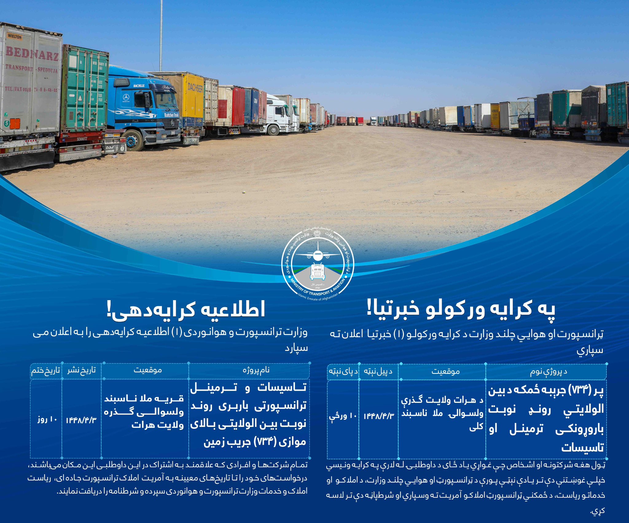 تاسیسات و ترمینل ترانسپورتی باربری روند نوبت بین الولایتی بالای موازی (۷۳۴) جریب زمین